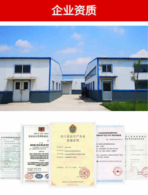 廠(chǎng)家資質(zhì)以及廠(chǎng)區(qū)圖片-德州健之源