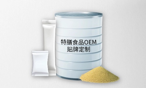 粉劑、顆粒劑特膳食品代加工