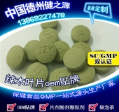 辣木葉片貼牌OEM壓片糖果代加工健之源來料、全包一站式服務