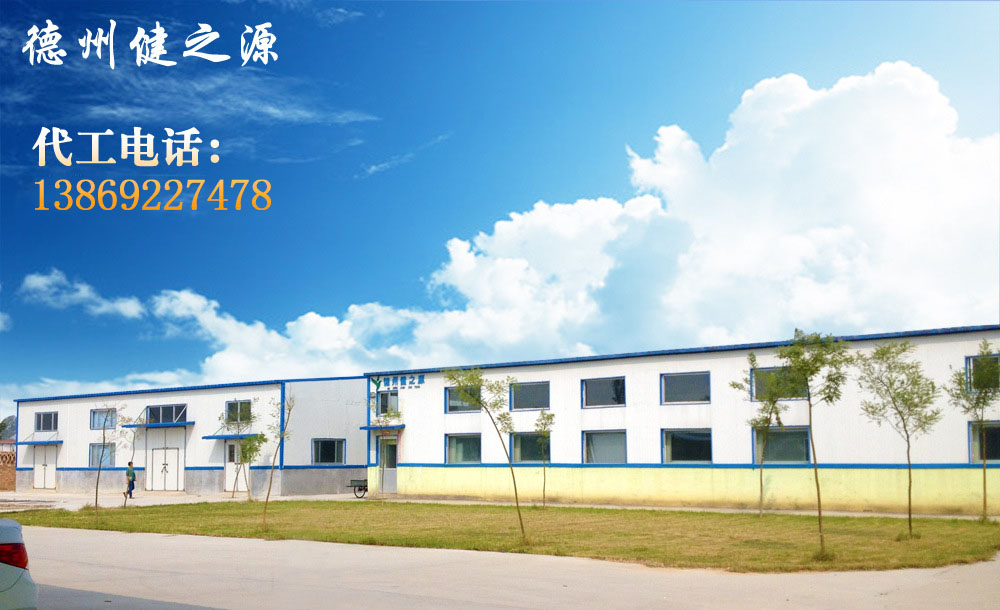 德州健之源的成熟見證著大健康事業(yè)的成就，我們公司的生產(chǎn)能力從每天幾萬片到了現(xiàn)在的5噸，固體飲料、袋泡茶的生產(chǎn)能力到了20萬袋/天。產(chǎn)品囊括男性保健、女性減肥、美容、中老年健康養(yǎng)生、降三高、排毒、調(diào)理胃腸道等保健功能。