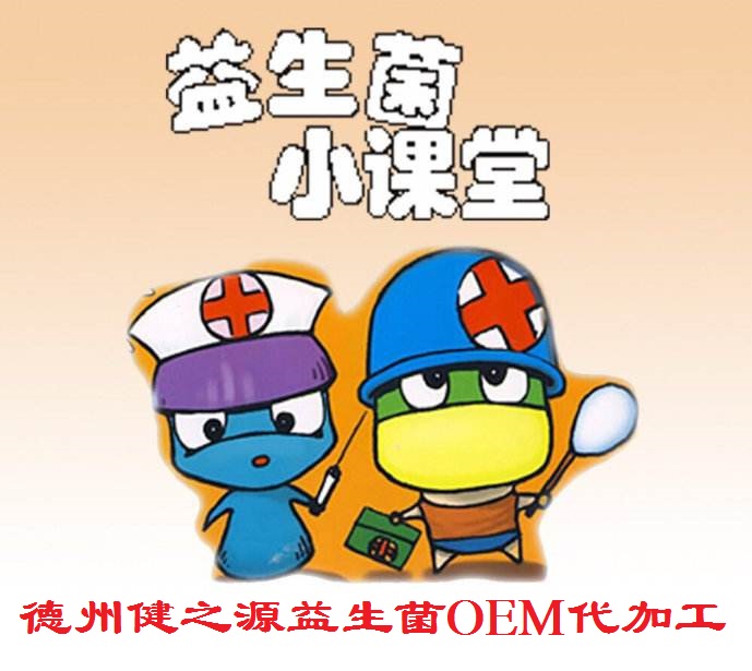 益生菌，忠于職守的人體解放軍