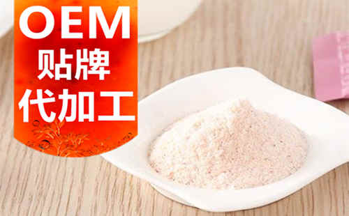 德州健之源生物科技有限公司，貼牌加工起訂量低、合作方式靈活便捷、代加工費(fèi)用透明合理，可以完成各種功效類固體飲料粉劑、顆粒劑一站式代加工生產(chǎn)服務(wù)。